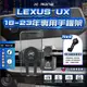 ⚡現貨⚡ 18-23年 LEXUS UX手機架 UX250H手機架 UX200手機架 UX手機架 R1手機架