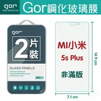 在飛比找樂天市場購物網優惠-GOR 9H 小米 5s Plus 鋼化 玻璃 保護貼 全透