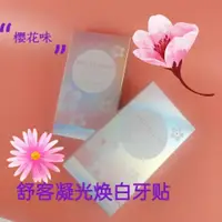 在飛比找蝦皮購物優惠-*現貨*美白牙貼crest3d牙齒美白貼white美牙貼wh