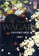 The Wagara日本の伝統美 素材集 (附DVD-ROM)