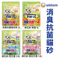 在飛比找蝦皮商城精選優惠-unicharm 消臭抗菌沸石貓砂 2L/ 4L/3.8L 