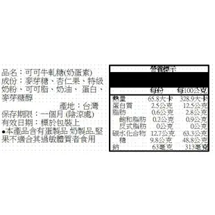 <米提爾>可可牛軋糖品味包