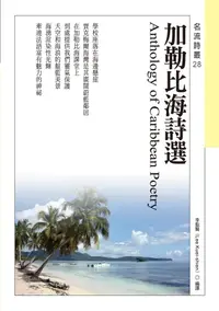 在飛比找誠品線上優惠-加勒比海詩選