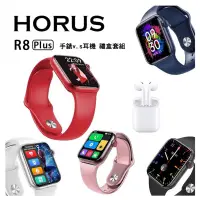 在飛比找蝦皮購物優惠-【HORUS】R8 Plus2.0 禮盒健康運動智慧手錶 可