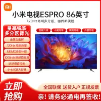 在飛比找蝦皮購物優惠-【台灣專供 限時優惠】小米電視ESPro86英寸4+64G大