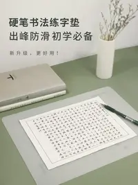 在飛比找Yahoo!奇摩拍賣優惠-一起練字墊硬筆書法墊練字墊硅膠學生寫字墊板軟行書楷書加成神器