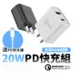 35W 快速充電組 20W 快充頭 適用 PD快充線 QC3.0 快充頭【充電線+充電頭】快充 USB Type-C 閃