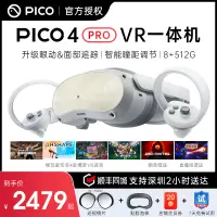 在飛比找露天拍賣優惠-【立減20】PICO 4 PRO VR眼鏡一體機智能游戲全套