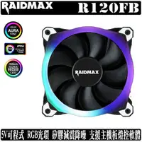 在飛比找PChome商店街優惠-[地瓜球@] Raidmax R120FB ARGB 12公