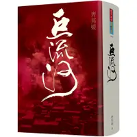 在飛比找蝦皮購物優惠-【書適】巨流河 / 齊邦媛 / 正版 / 天下文化