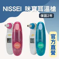 在飛比找樂天市場購物網優惠-實體藥局✅NISSEI 日本精密 迷你 耳溫槍 紅外線溫度計