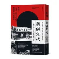 在飛比找蝦皮商城優惠-藥舖年代: 從內單、北京烤鴨到紫雲膏, 中藥房的時代故事與料