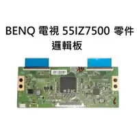 在飛比找蝦皮購物優惠-【木子3C】BENQ 液晶電視 55IZ7500 邏輯板 (