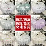 桌布 長桌巾 桌巾 餐桌布 防油桌布 圓桌桌布 防水防油免洗桌布  INS北歐風臺布 圓形傢用 PVC茶幾餐桌布 布藝