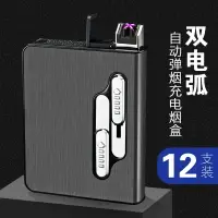 在飛比找樂天市場購物網優惠-十隻充電雙電弧打火機自動菸盒 常規10支裝鋁菸盒