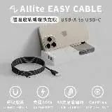 在飛比找遠傳friDay購物精選優惠-【Allite】EASY CABLE USB to Type