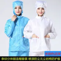 在飛比找樂天市場購物網優惠-防靜電連帽分體服防塵潔凈服無塵衣帶帽分體噴漆防護工作服靜電衣