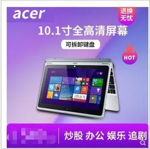 贈原裝磁吸鍵盤 宏基ACER10.1寸 32GB windows平板電腦PC二合一win10平板帶HDMI#18903