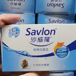 【現貨】 SAVLON 沙威隆 經典抗菌皂 天然松木精華 經典抗菌藍色