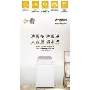 ★全新品★Whirlpool惠而浦 13公斤美製 3D尾翼短棒直立洗衣機 8TWTW6000JW(苗栗以北免運安裝)