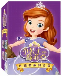 在飛比找樂天市場購物網優惠-小公主蘇菲亞 系列合集 (8碟) DVD