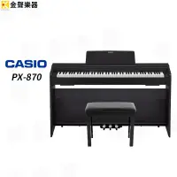 在飛比找蝦皮購物優惠-【金聲樂器】展品出清 CASIO PX-870 電鋼琴 黑色