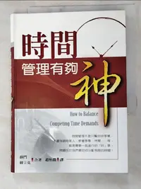 在飛比找蝦皮購物優惠-時間管理有夠神_薛門，韓立克【T7／宗教_ISB】書寶二手書