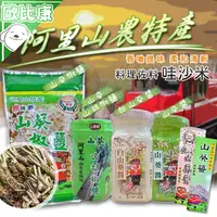 在飛比找樂天市場購物網優惠-【去腥解膩】阿里山農會推薦 山葵醬(無著色) 山葵椒鹽 特辣