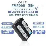 在飛比找遠傳friDay購物優惠-NP-FM500H FM500H 電池 適用SONY 液晶雙