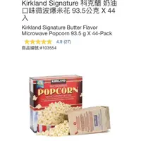 在飛比找蝦皮購物優惠-Kirkland Signature 科克蘭 奶油口味微波爆