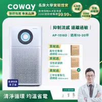 在飛比找PChome24h購物優惠-Coway 綠淨力噴射循環空氣清淨機 AP-1516D