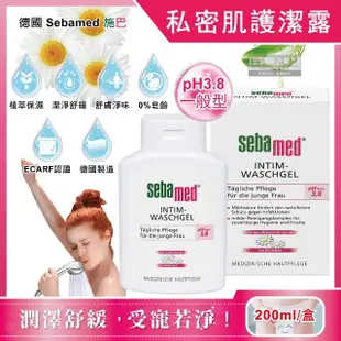 【德國Sebamed】私密肌保養植萃保濕舒緩護潔凝露200ml/盒(經期清潔沐浴乳肌潤澤潔膚露潔淨慕斯私處)