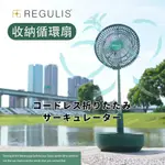 🇯🇵日本REGULIS總代理公司貨🇯🇵日本空氣循環扇_GN-P30 ◆10吋◆可定時遙控伸縮收納循環扇♥