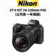 Nikon Z7 II KIT 24-120mm F4S 旗艦機 (公司貨) 現貨 廠商直送