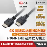 在飛比找momo購物網優惠-【PX 大通】★HDMI-3ME HDMI2.0 公對公 支