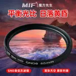 [40.5-82MM]中灰漸變鏡GND鏡單反微單相機漸變灰濾鏡適用佳能索尼富士尼康MIF YNGW