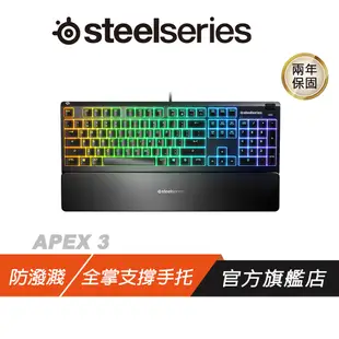 SteelSeries 賽睿 Apex 3 防水靜音鍵盤 電競鍵盤 遊戲鍵盤 /RGB發光特效 /2年保