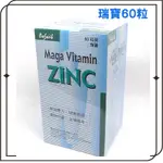 【碧莎蕾】瑞寶軟膠囊60粒 綜合維他命 B群 MEGA VITAMIN 增強體力 滋補強身 美國原裝進口