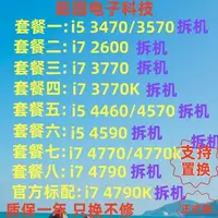 在飛比找蝦皮購物優惠-CPU ✵i5 3470 i7 2600 3770 4460