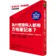 為什麼聰明人都用方格筆記本?：康乃爾大學、麥肯錫顧問的祕密武器(附贈黃金3分割方格筆記本)