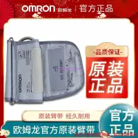 在飛比找蝦皮購物優惠-上新熱銷 親民價 歐姆龍血壓計袖帶 HEM-CR24通用血壓
