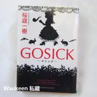 在飛比找Yahoo!奇摩拍賣優惠-GOSICK1 ―ゴシック― 櫻庭一樹 桜庭一樹 Kazuk