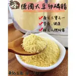 德國大豆卵磷脂 150公克/包~【黃記五穀美味工坊】