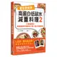 更快更簡單！高蛋白低碳水減重料理（2）：不像減肥餐！無痛速瘦90道美味三餐＋點心快速食譜[79折]11100903302 TAAZE讀冊生活網路書店