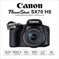 在飛比找Yahoo!奇摩拍賣優惠-【薪創台中】Canon SX70 HS 類單眼 WiFi 4