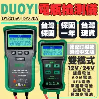 在飛比找蝦皮購物優惠-現貨免運 高階繁體版 DY2015A DY220A 12V/