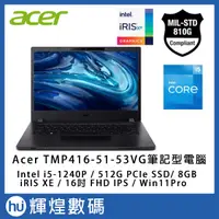 在飛比找蝦皮商城精選優惠-宏碁 Acer TMP416-51-53VG 16吋商用筆電