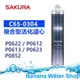 【Banana Water Shop贈OTO餘氯測試液】SAKURA櫻花 C65-0304/C650304/C650165 快捷高效濾心 SQC濾心/複合型活化濾心 P0622/P0612/P0613/P0623/P0852