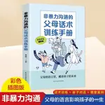 【芭樂閱讀】強勢的父母與混亂的孩子非暴力溝通的父母話術訓練書