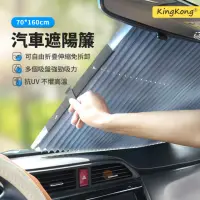 在飛比找momo購物網優惠-【kingkong】自動伸縮汽車前檔遮陽簾(抗UV遮陽隔熱檔